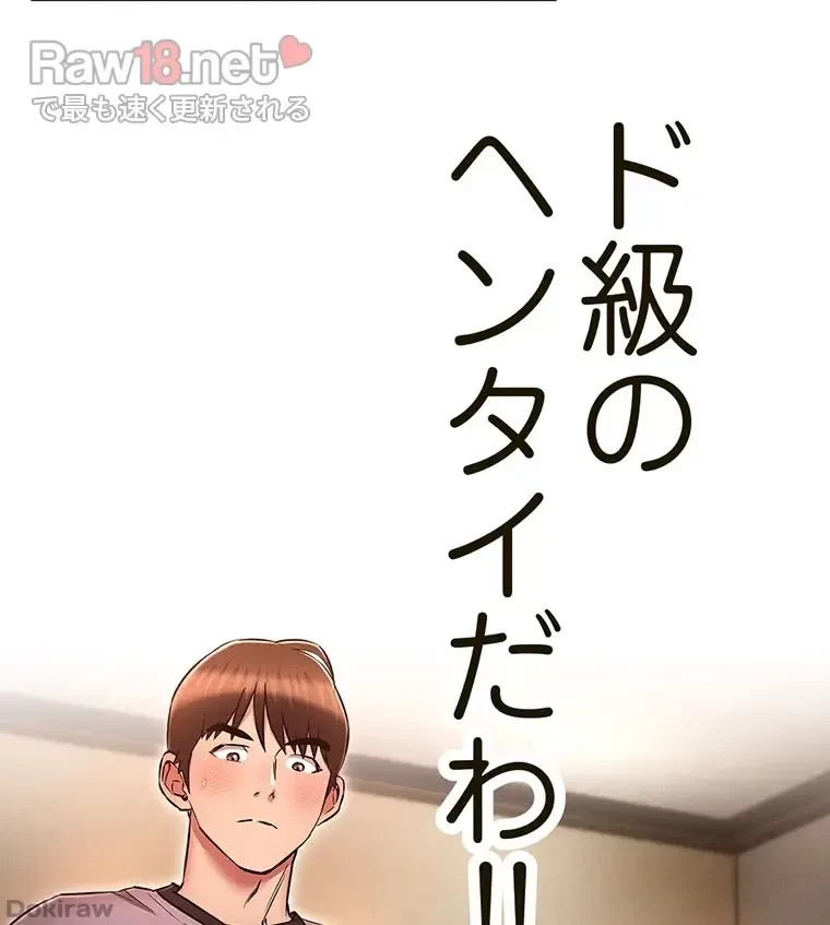 やり直し新卒は今度こそキミを救いたい!？ 第59話 - 9