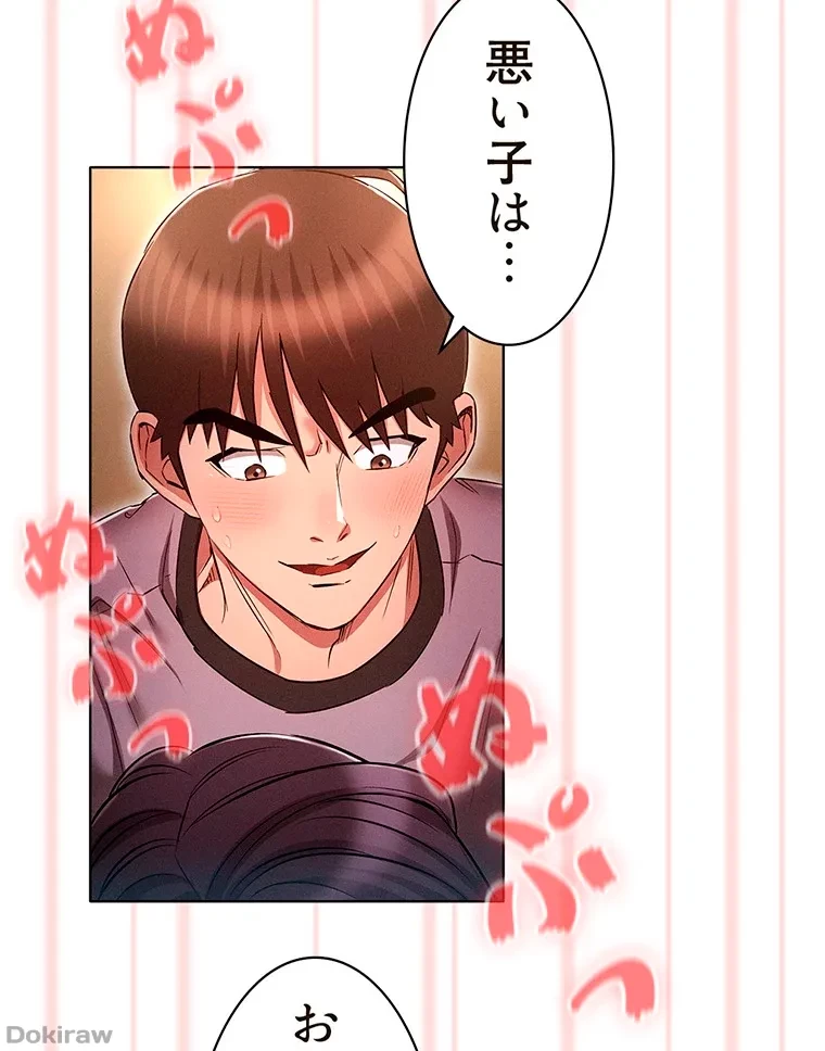 やり直し新卒は今度こそキミを救いたい!？ 第59話 - 25