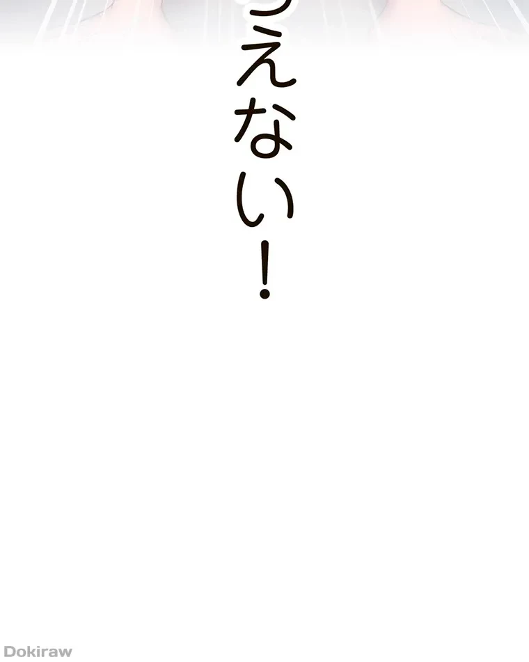 やり直し新卒は今度こそキミを救いたい!？ 第59話 - 33