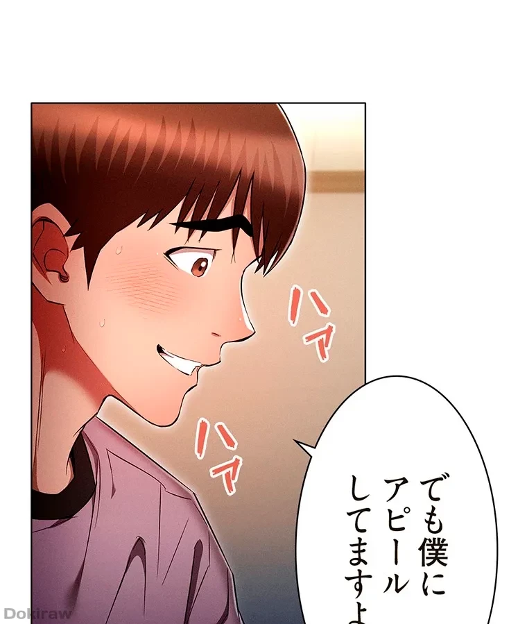 やり直し新卒は今度こそキミを救いたい!？ 第59話 - 46