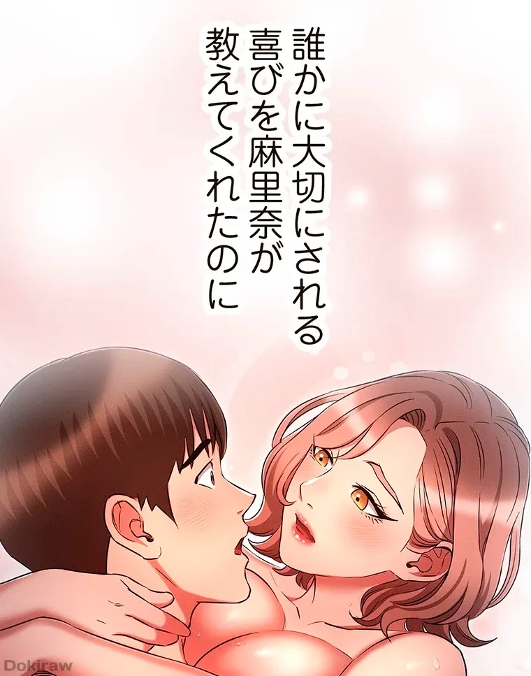 やり直し新卒は今度こそキミを救いたい!？ 第59話 - 63