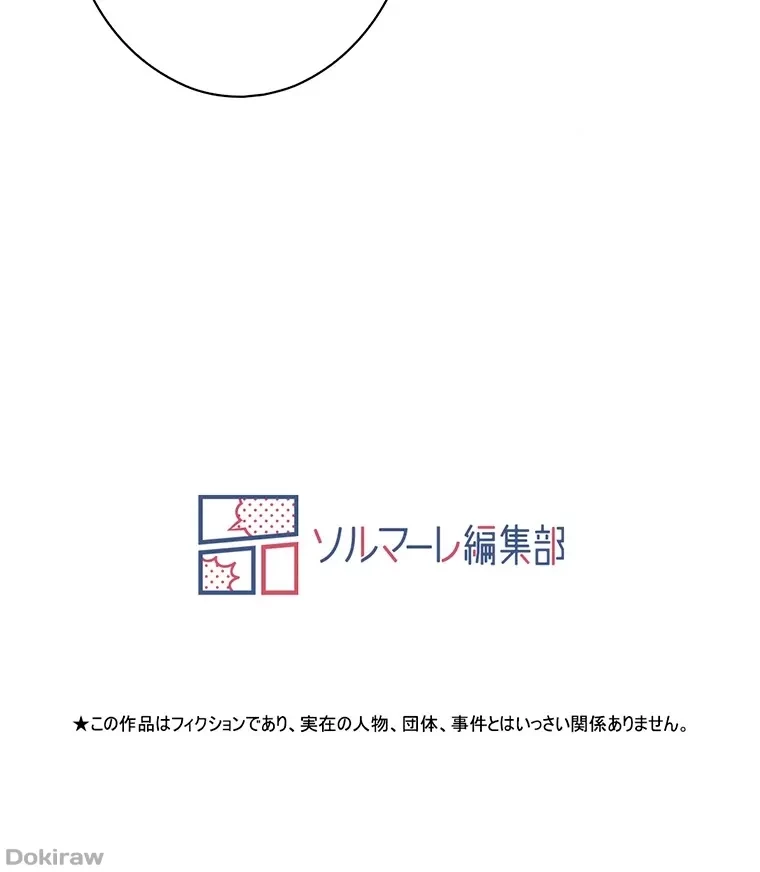 やり直し新卒は今度こそキミを救いたい!？ 第59話 - 71