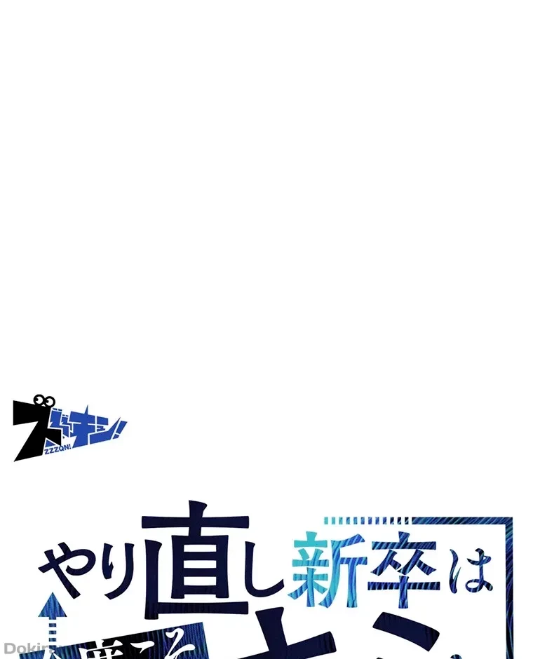 やり直し新卒は今度こそキミを救いたい!？ 第61話 - 10