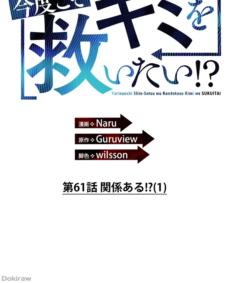 やり直し新卒は今度こそキミを救いたい!？ 第61話 - 11