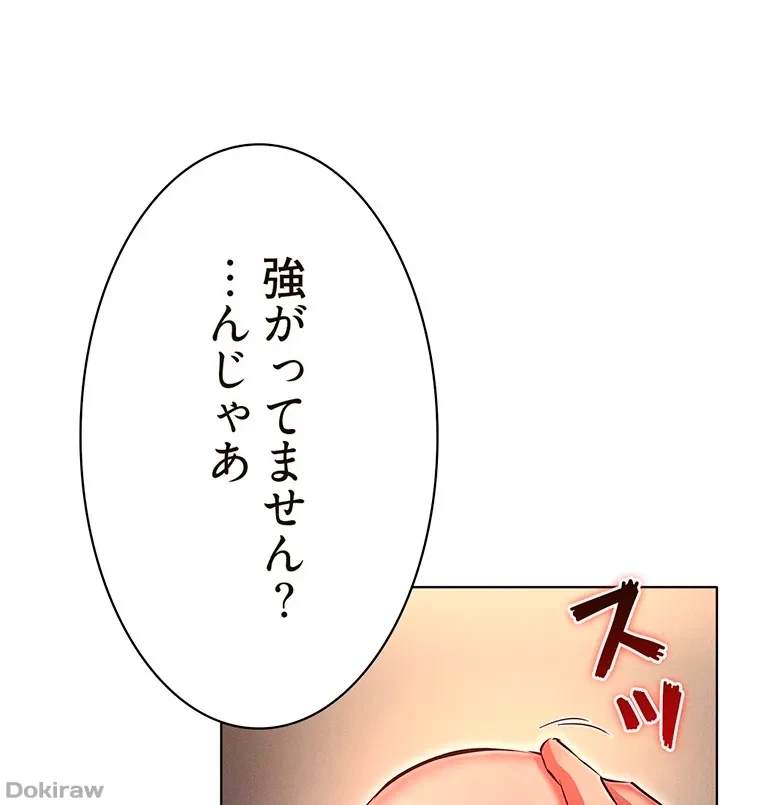 やり直し新卒は今度こそキミを救いたい!？ 第61話 - 16