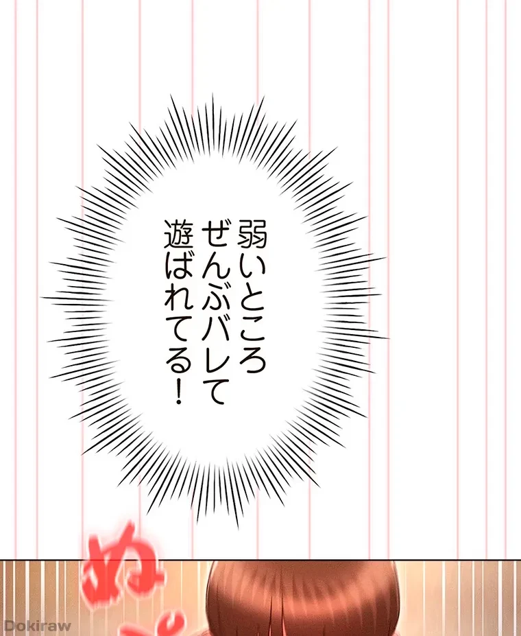 やり直し新卒は今度こそキミを救いたい!？ 第61話 - 31