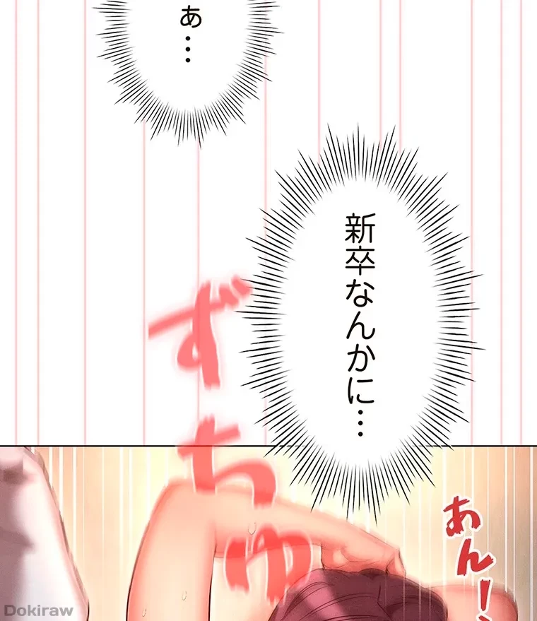 やり直し新卒は今度こそキミを救いたい!？ 第61話 - 51
