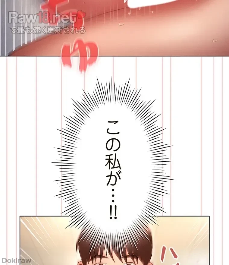 やり直し新卒は今度こそキミを救いたい!？ 第61話 - 53