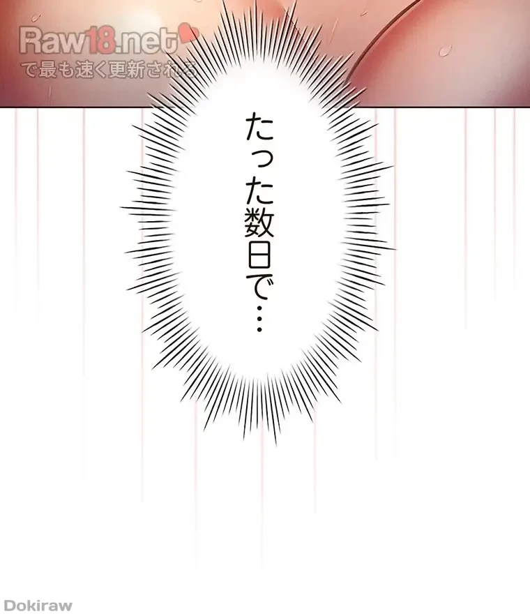 やり直し新卒は今度こそキミを救いたい!？ 第61話 - 72