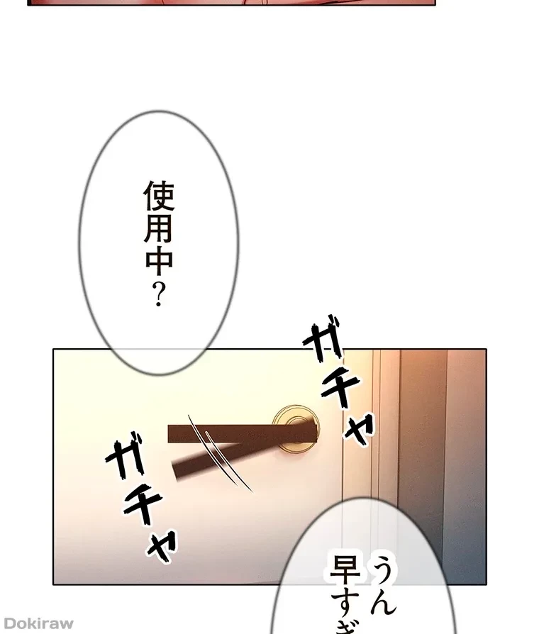 やり直し新卒は今度こそキミを救いたい!？ 第61話 - 75