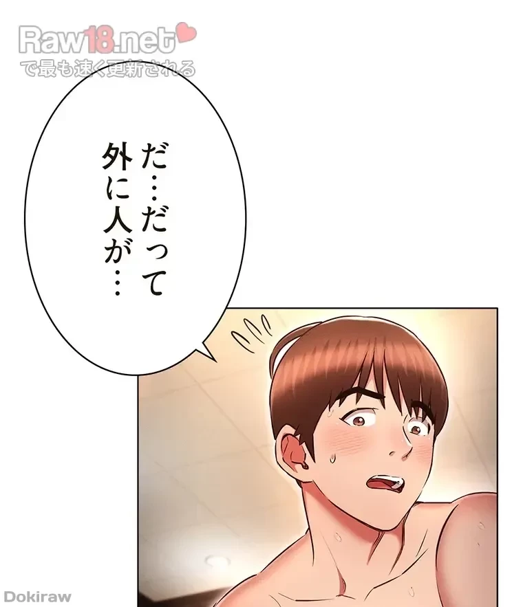 やり直し新卒は今度こそキミを救いたい!？ 第61話 - 79