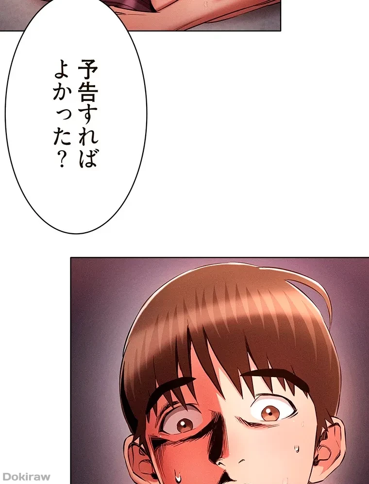やり直し新卒は今度こそキミを救いたい!？ 第62話 - 6