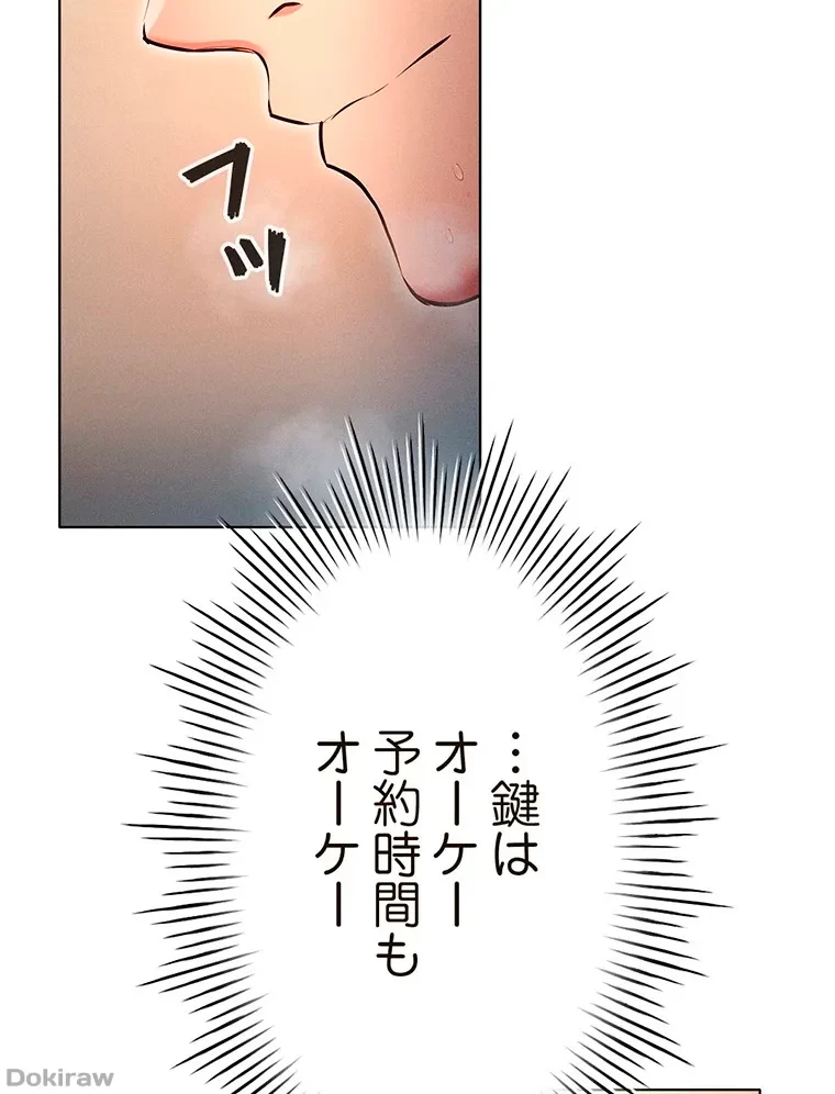 やり直し新卒は今度こそキミを救いたい!？ 第62話 - 8