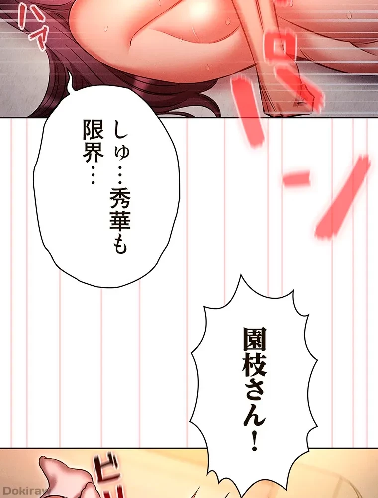 やり直し新卒は今度こそキミを救いたい!？ 第62話 - 30