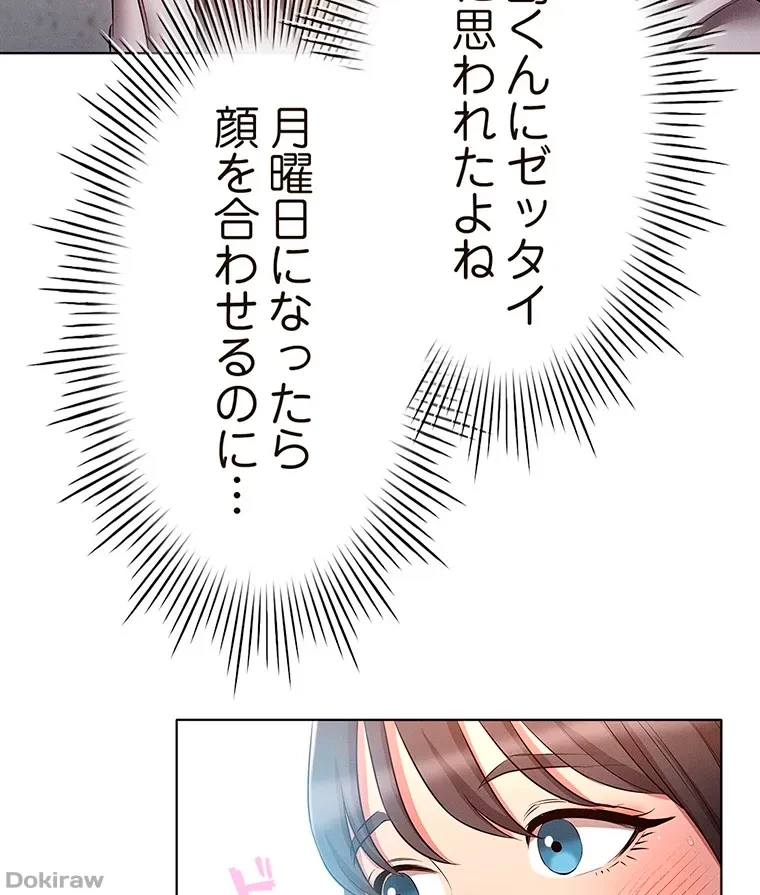 やり直し新卒は今度こそキミを救いたい!？ 第62話 - 49