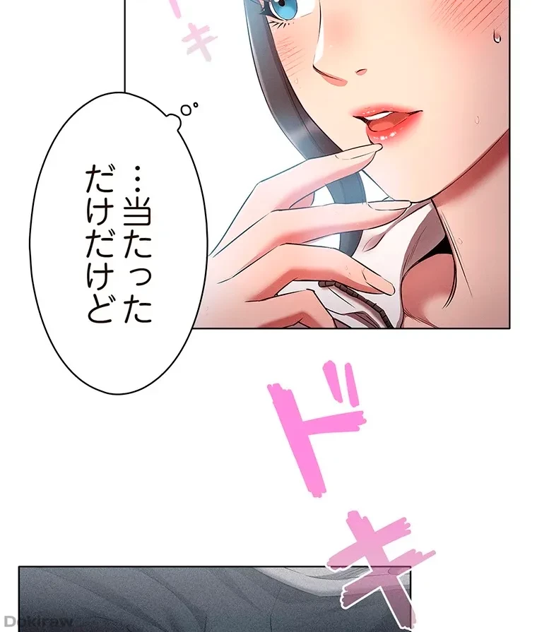 やり直し新卒は今度こそキミを救いたい!？ 第62話 - 50