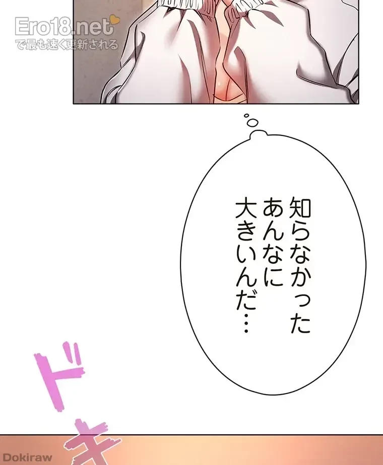 やり直し新卒は今度こそキミを救いたい!？ 第62話 - 53