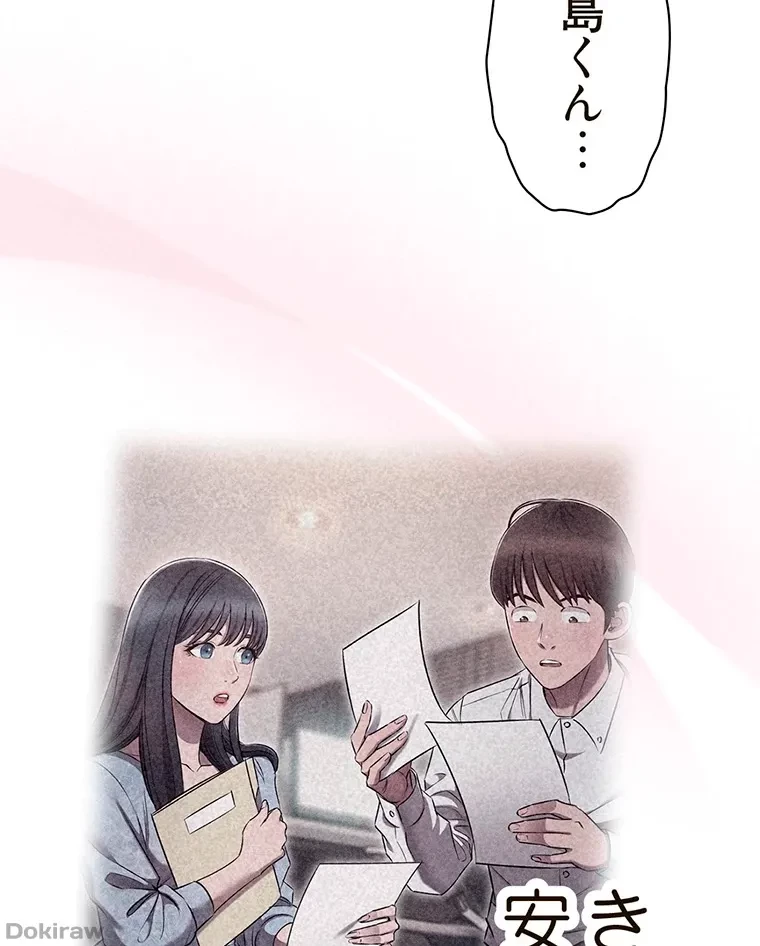 やり直し新卒は今度こそキミを救いたい!？ 第62話 - 63