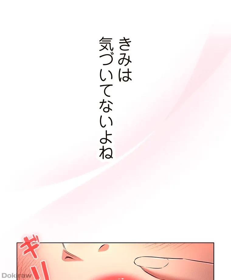 やり直し新卒は今度こそキミを救いたい!？ 第62話 - 65