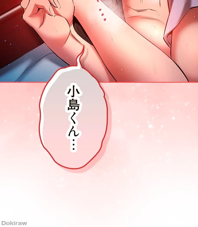 やり直し新卒は今度こそキミを救いたい!？ 第62話 - 77