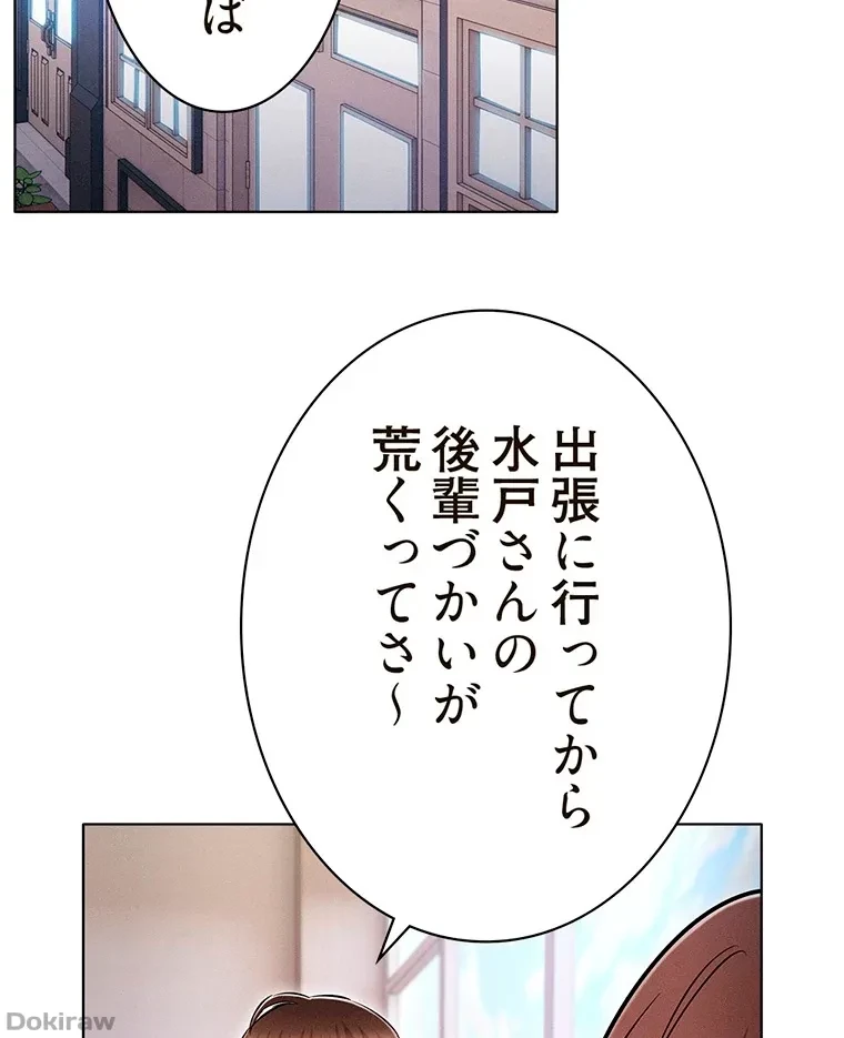 やり直し新卒は今度こそキミを救いたい!？ 第62話 - 80