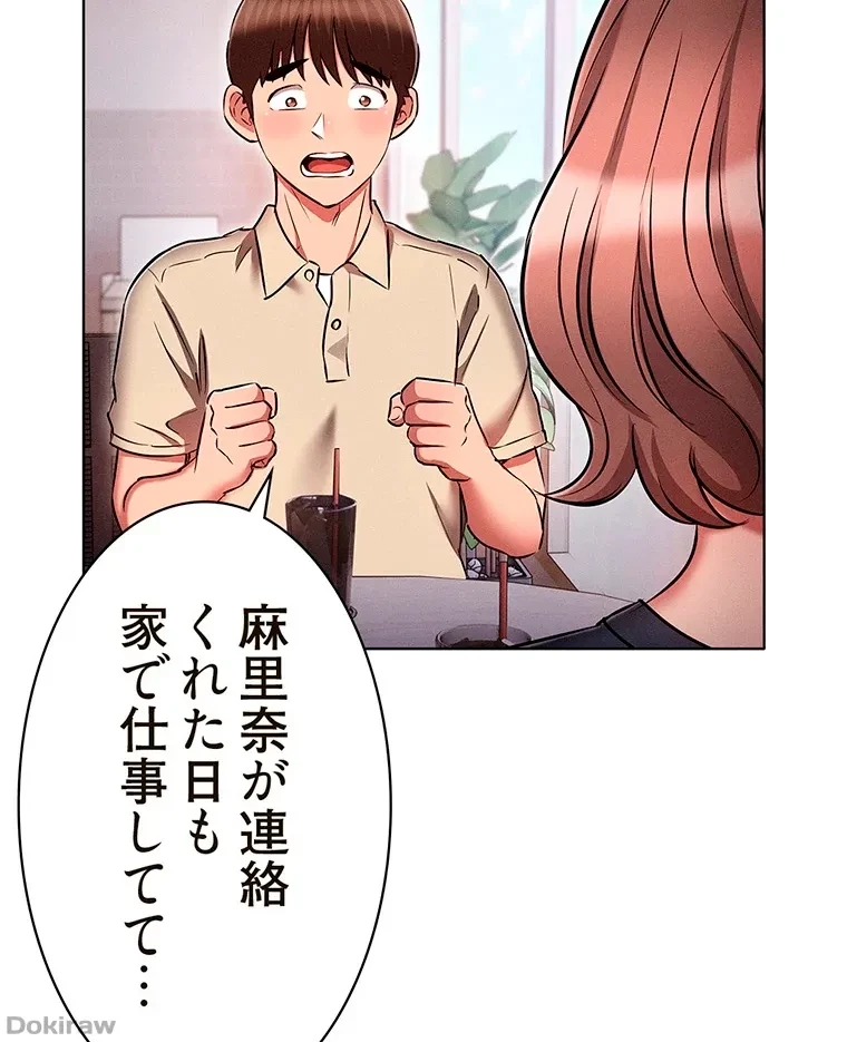 やり直し新卒は今度こそキミを救いたい!？ 第62話 - 81