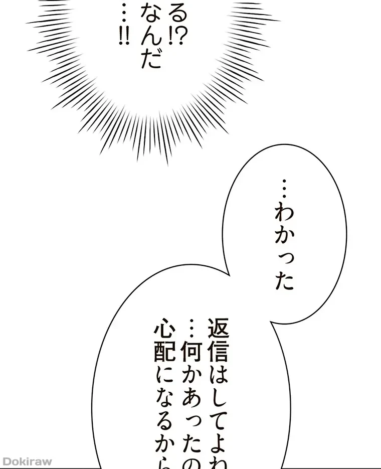 やり直し新卒は今度こそキミを救いたい!？ 第62話 - 84