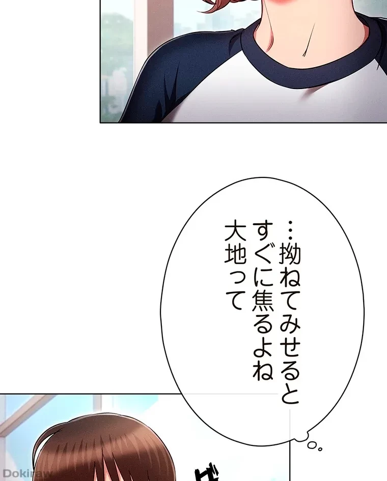 やり直し新卒は今度こそキミを救いたい!？ 第62話 - 87