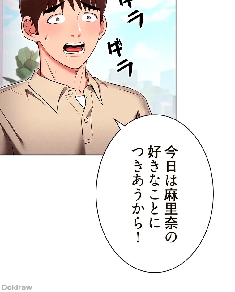 やり直し新卒は今度こそキミを救いたい!？ 第62話 - 88