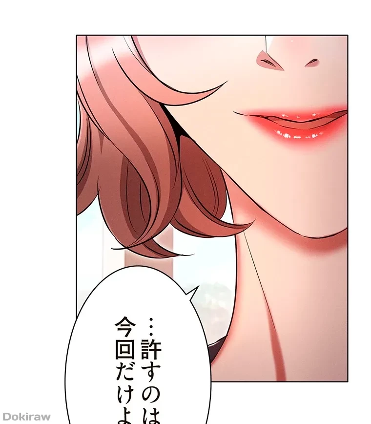 やり直し新卒は今度こそキミを救いたい!？ 第62話 - 89