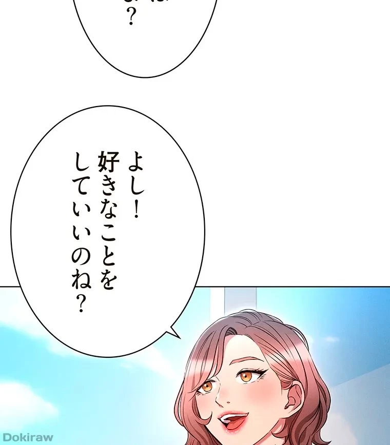 やり直し新卒は今度こそキミを救いたい!？ 第62話 - 90