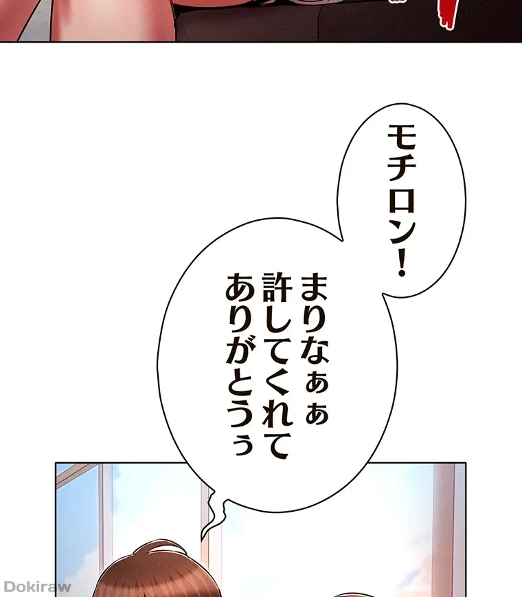 やり直し新卒は今度こそキミを救いたい!？ 第62話 - 92