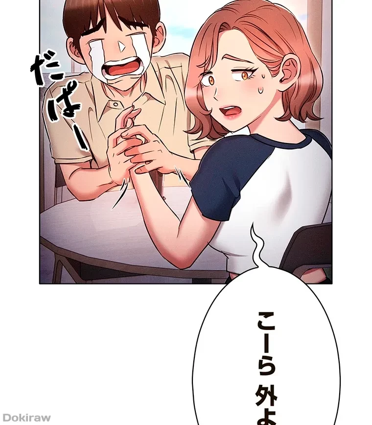 やり直し新卒は今度こそキミを救いたい!？ 第62話 - 93