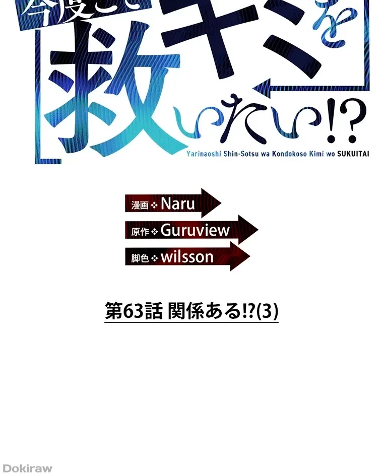 やり直し新卒は今度こそキミを救いたい!？ 第63話 - 2