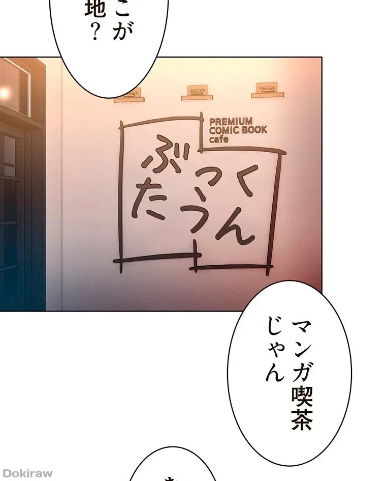 やり直し新卒は今度こそキミを救いたい!？ 第63話 - 4