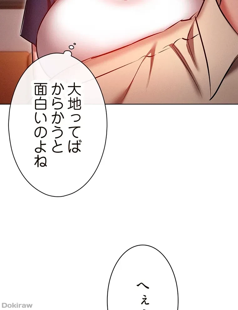 やり直し新卒は今度こそキミを救いたい!？ 第63話 - 9