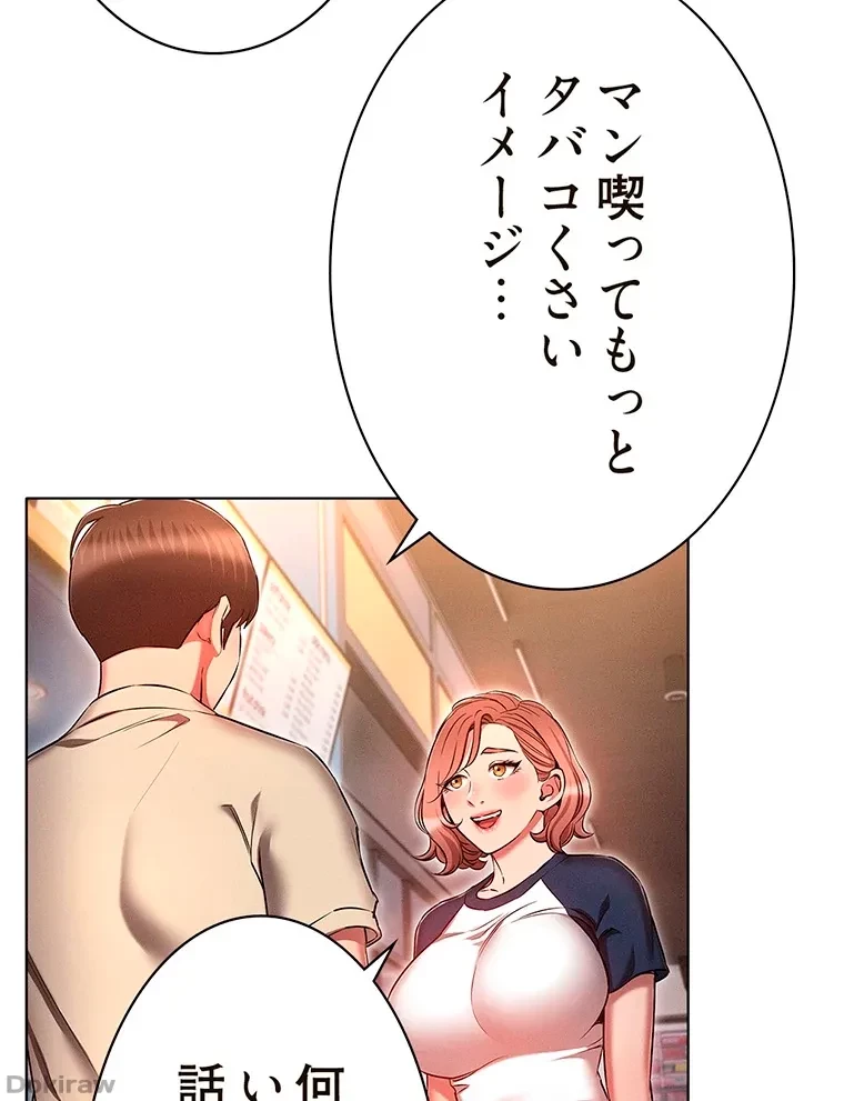 やり直し新卒は今度こそキミを救いたい!？ 第63話 - 11