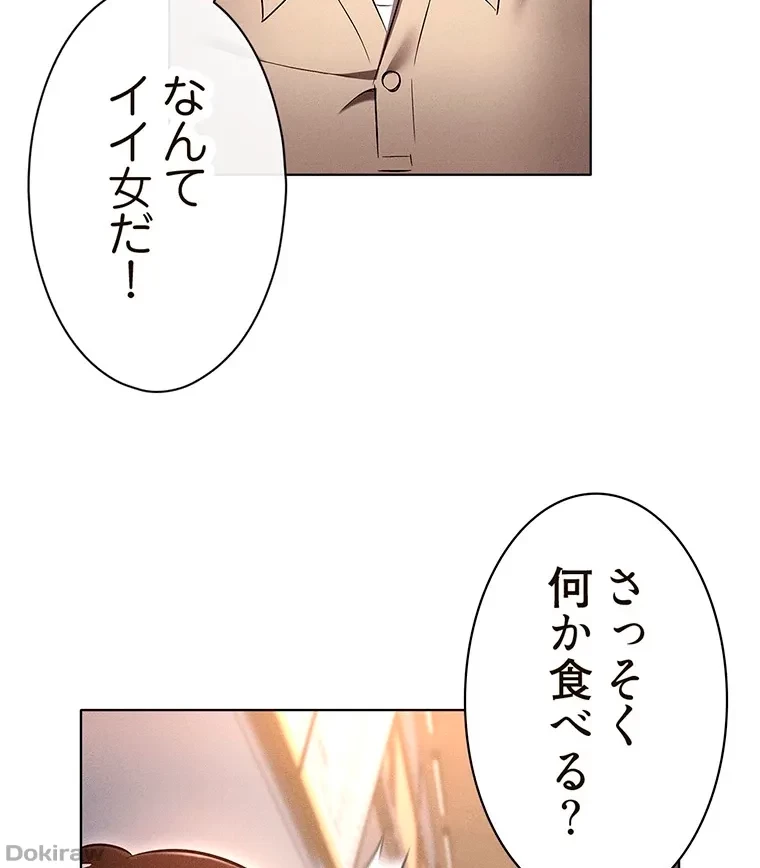 やり直し新卒は今度こそキミを救いたい!？ 第63話 - 16