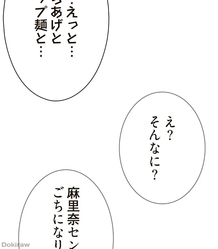 やり直し新卒は今度こそキミを救いたい!？ 第63話 - 18