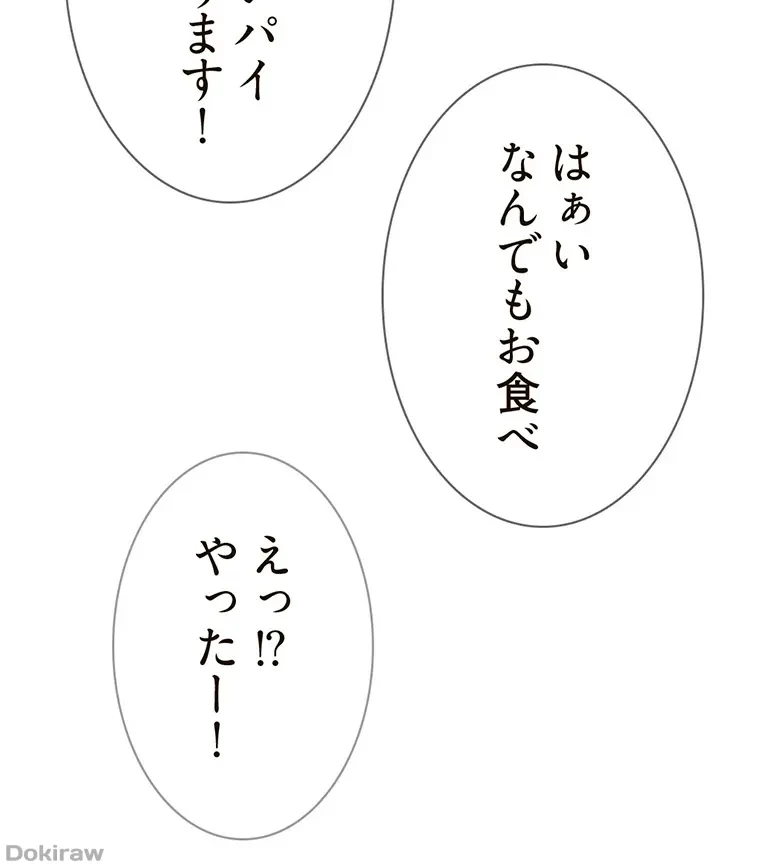 やり直し新卒は今度こそキミを救いたい!？ 第63話 - 19