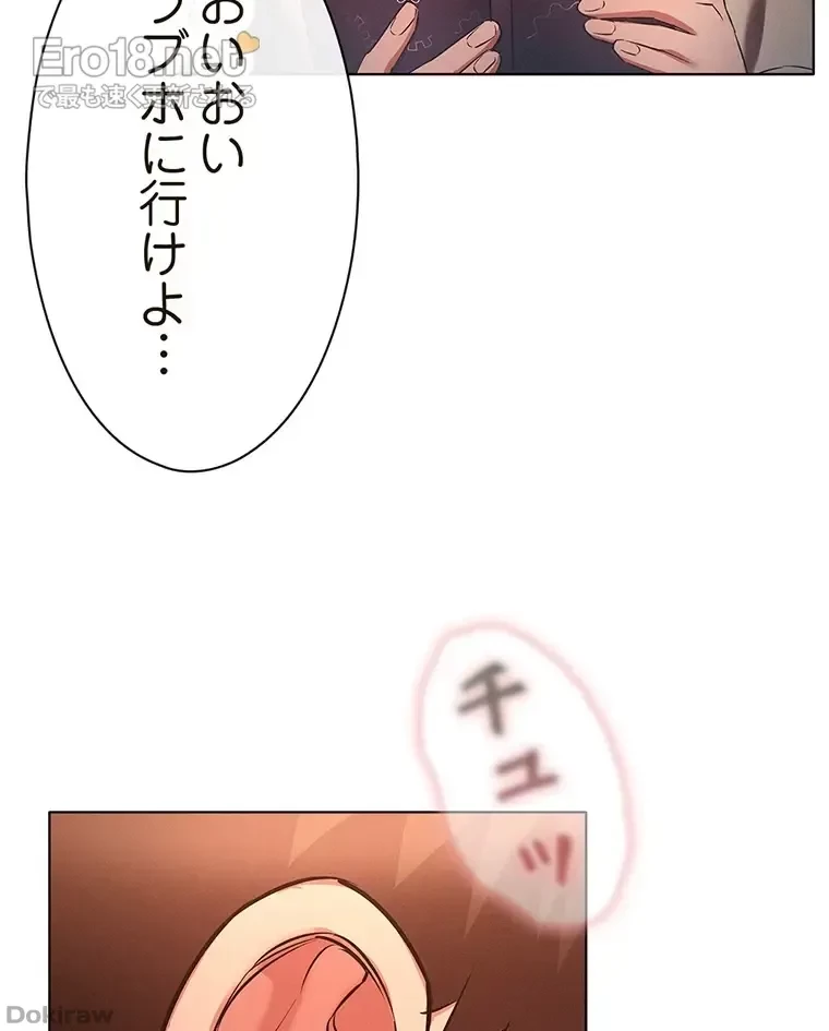 やり直し新卒は今度こそキミを救いたい!？ 第63話 - 28
