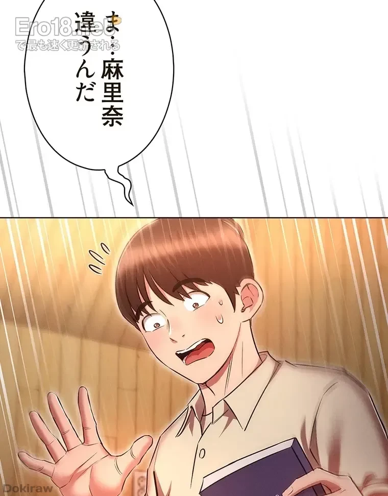 やり直し新卒は今度こそキミを救いたい!？ 第63話 - 34