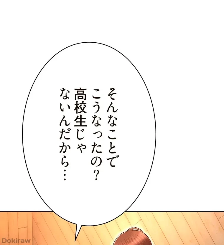 やり直し新卒は今度こそキミを救いたい!？ 第63話 - 36