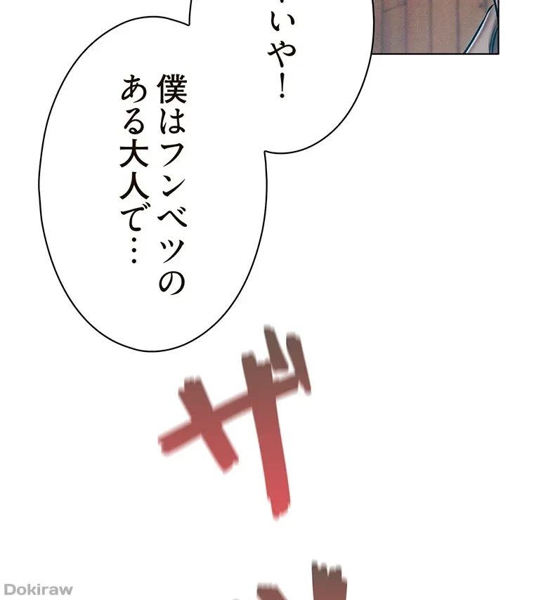 やり直し新卒は今度こそキミを救いたい!？ 第63話 - 41