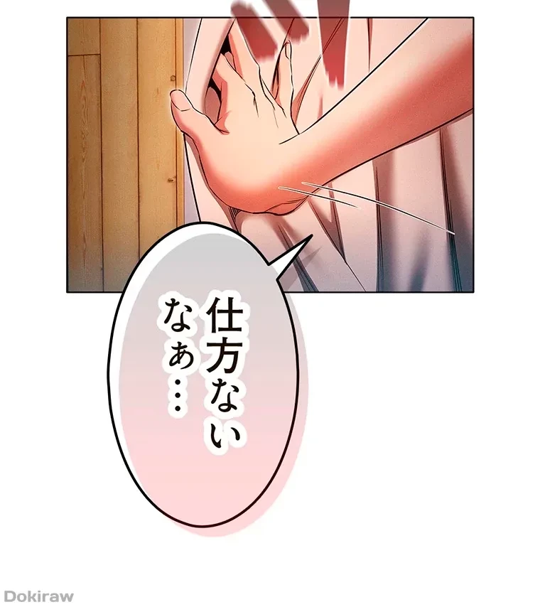 やり直し新卒は今度こそキミを救いたい!？ 第63話 - 42