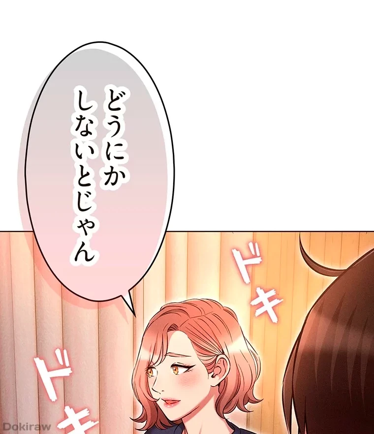 やり直し新卒は今度こそキミを救いたい!？ 第63話 - 43