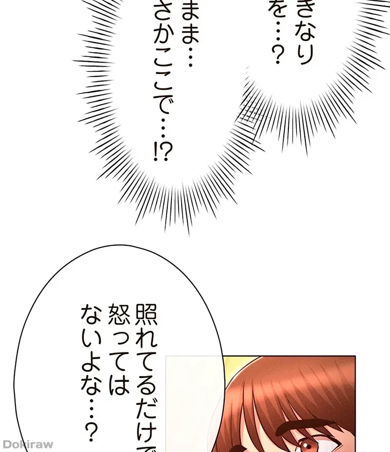 やり直し新卒は今度こそキミを救いたい!？ 第63話 - 45