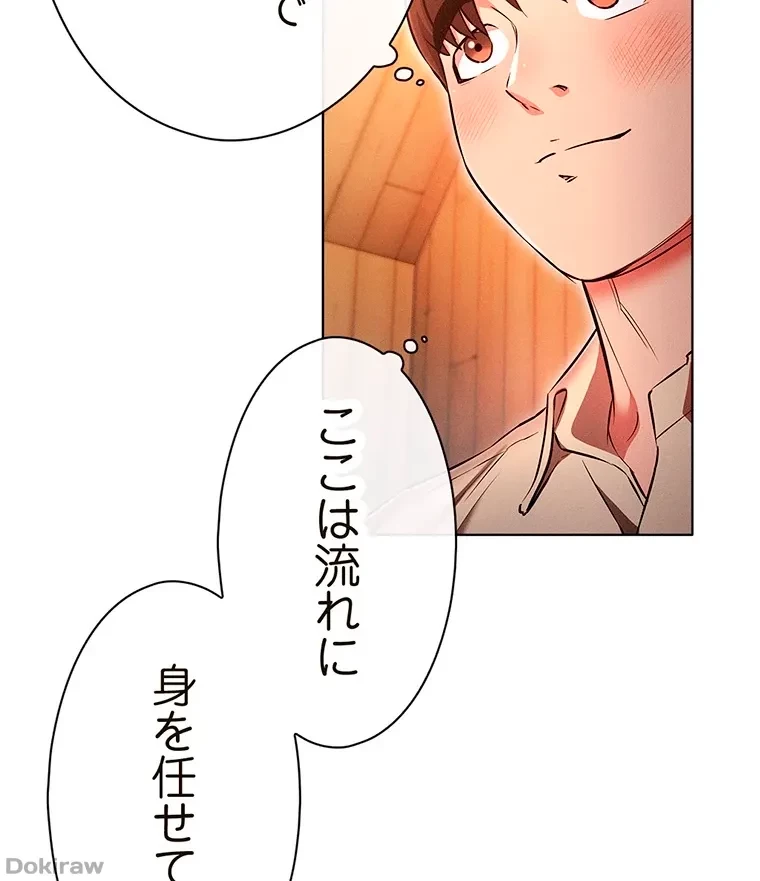 やり直し新卒は今度こそキミを救いたい!？ 第63話 - 46