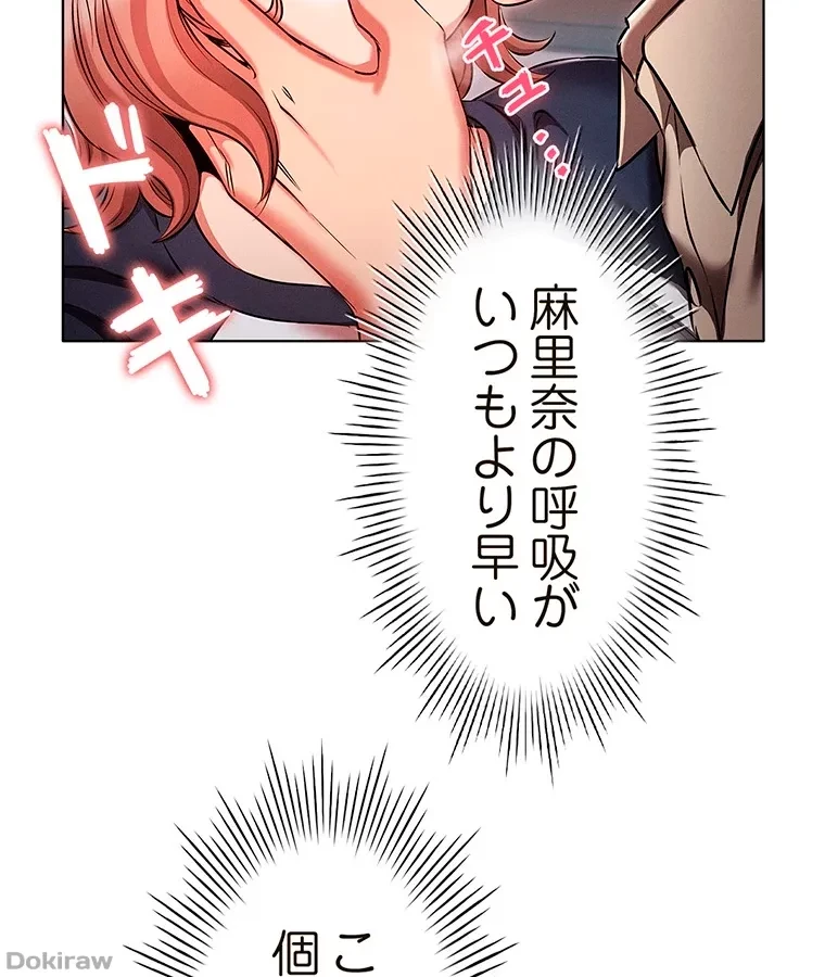 やり直し新卒は今度こそキミを救いたい!？ 第63話 - 54