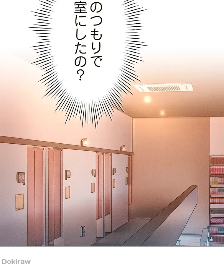やり直し新卒は今度こそキミを救いたい!？ 第63話 - 55